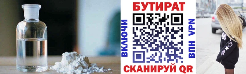 где можно купить   Новая Усмань  БУТИРАТ бутик 